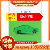 鹏辰正版电动汽车整车故障诊断与分析( 示范性高等职业院校成果教材)/新能源汽车技术系列