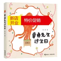 鹏辰正版章鱼先生过生日