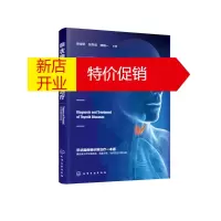 鹏辰正版甲状腺疾病诊断与治疗