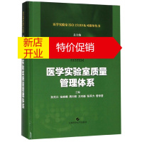 鹏辰正版医学实验室质量管理体系(精)/医学实验室ISO15189认可指导丛书