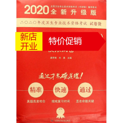 鹏辰正版临床医学检验技术<中级>模拟试卷(2020全新升级版全国卫生专业技术资格考试中初级辅