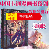 鹏辰正版儿童文学》淘·乐·酷书系——萝铃的魔力第八部信使的归途（上下）