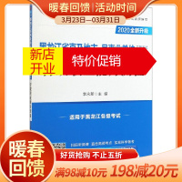 鹏辰正版行政职业能力测验(2020全新升级黑龙江省直及地市县事业单位招聘考试专用教材)