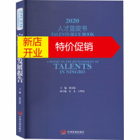 鹏辰正版宁波人才发展报告 2020