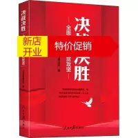 鹏辰正版决战决胜 全面小康与脱贫攻坚