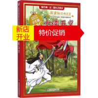 鹏辰正版七侠五义(清)石玉昆 著;丁宁 改写