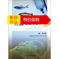 鹏辰正版鱼油-基础与临床无