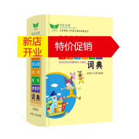 鹏辰正版学生实用同义词近义词反义词组词造句多音字词典(第5版)编者:博古今