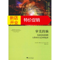 鹏辰正版审美的脑 从演化角度阐释人类对美与艺术的追求(美)安简·查特吉(Anjan Chatterjee)