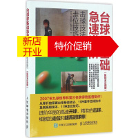 鹏辰正版台球零基础急速进阶(超精全彩图解)(日)大井直幸 主编;伊丹 译