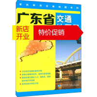 鹏辰正版广东省交通地图册