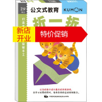 鹏辰正版打造天才大脑的益智手工 折一折 第2辑幼儿图书 早教书 智力开发 儿童书籍