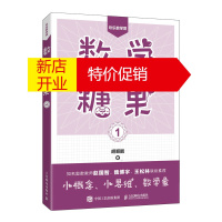 鹏辰正版数学糖果1胡顺鹏