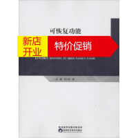 鹏辰正版可恢复功能波形钢板-混凝土组合剪力墙抗震性能与设计方法研究王威,苏三庆