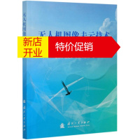 鹏辰正版无人机图像去云技术李从利 等
