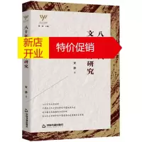鹏辰正版八十年代文学批评研究安静