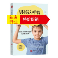 鹏辰正版男孩这样管就对了孙宏鸣