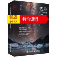 鹏辰正版星空摄影笔记(第2版)阿五在路上