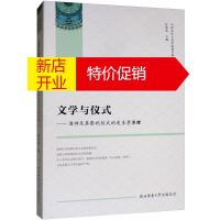 鹏辰正版文学与仪式——酒神及其祭祀仪式的发生学原理彭兆荣