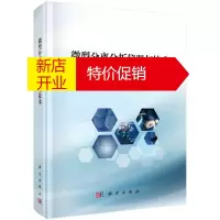 鹏辰正版微型分离分析仪器与技术(精)关亚风
