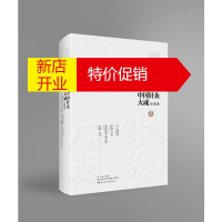 鹏辰正版中国针灸大成 经典卷 十一脉灸经 素问·针灸 素问遗篇·刺法论 灵枢·针灸