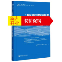 鹏辰正版上海金融促进实体经济及长三角一体化发展研究报告上海研究院金融课题组