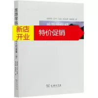 鹏辰正版旅游学纵横谢彦君 等
