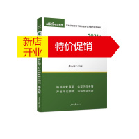 鹏辰正版真题汇编·行政职业能力测试 2021版