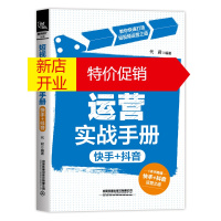 鹏辰正版短视频运营实战手册 快手+抖音