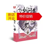 鹏辰正版飞剑问道(10)我吃西红柿
