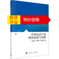 鹏辰正版中国电信产业网络演进与创新张红娟,林润辉,谭劲松