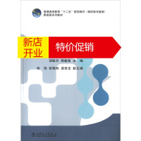 鹏辰正版风力发电机组运行与维护/邵联合/普通高等教育十二五规划教材(高职高专教育).新能源系列教材