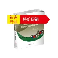 鹏辰正版制革基础胶原化学林炜