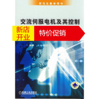 鹏辰正版交流伺服电机及其控制寇宝泉，程树康　编著