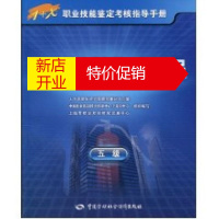 鹏辰正版建(构)筑物消防员(五级)-指导手册上海市职业培训研究发展中心 组织编写