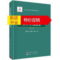 鹏辰正版矿冶污染场地治理与生态修复(精)/矿区生态环境修复丛书杨志辉,杨卫春,柴立元