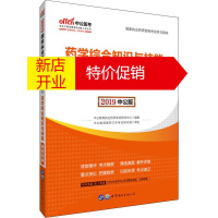 鹏辰正版中公医考 药学综合知识与技能 课堂实录 中公版 2019中公教育执业药师考试研究中心