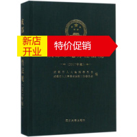 鹏辰正版成都市地方性法规(2017年版)成都市人大法制委员会,成都市委会法制工作委员会 编