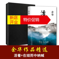 鹏辰正版活着 +在细雨中呐喊 共2册 余华作品精选 现当代文学小说余华 著
