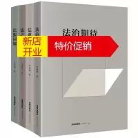鹏辰正版法眼园窥+法之言说+法政讲堂+法治期待(全4册)(平装)/卓泽渊法治文论系列卓泽渊著