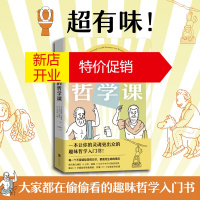 鹏辰正版厕所里的哲学课(英)康拉德·柯列弗,(英)亚当·弗莱彻,(奥)卢卡斯·艾格