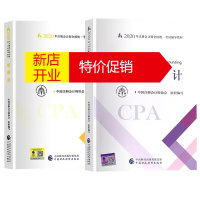 鹏辰正版(2020)注册会计师全国统一考试辅导教材会计+经济法2册中国注册会计师协会 著