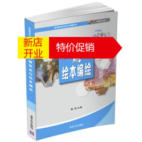 鹏辰正版漫画技法与绘本编绘(动漫设计类高等教育艺术设计精编教材)陆艳 裘晓菲 吕湘毅 范力中
