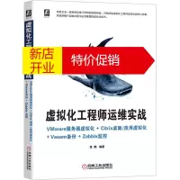 鹏辰正版虚拟化工程师运维实战(VMware服务器虚拟化+Citrix桌面\应用虚拟化+Veeam备份+Zab