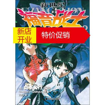 鹏辰正版新世纪福音战士 2 短刀与少年日本khara公司,日本GAINAX公司