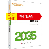 鹏辰正版中国生态环境2035技术预见中国科学院创新发展研究中心,中国生态环境技术预见研究组