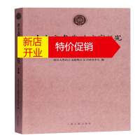 鹏辰正版出土文献与古文字研究(第九辑)复旦大学出土文献与古文字研究中心编