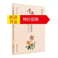 鹏辰正版李燕宁临证医案辑录/全国名老中医传承系列丛书吴金勇周朋袭雷鸣 主编