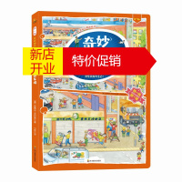 鹏辰正版ZY找一找 左右脑开发地板书 奇妙停车场幼儿图书 早教书 智力开发 儿童书籍