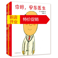 鹏辰正版你好,安东医生系列绘本(全3册)幼儿图书 绘本 早教书 儿童书籍 (日)西村敏雄